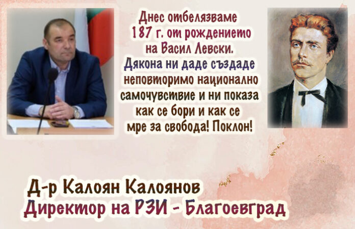 Директорът на РЗИ-Благоевград