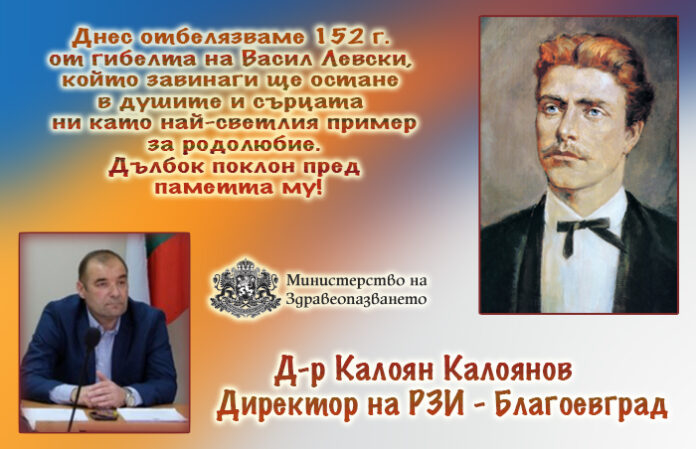 Директорът на РЗИ-Благоевград