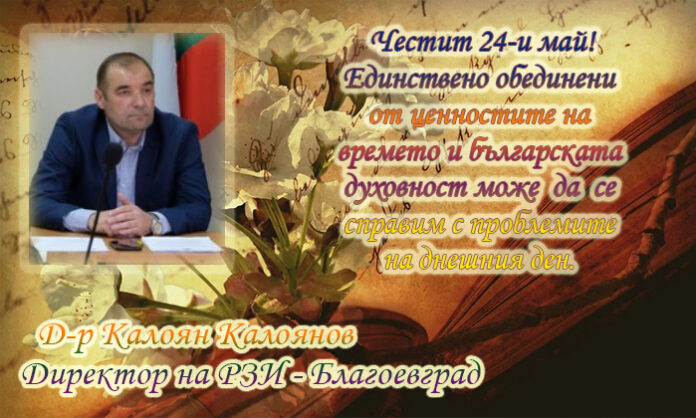 Директорът на РЗИ-Благоевград