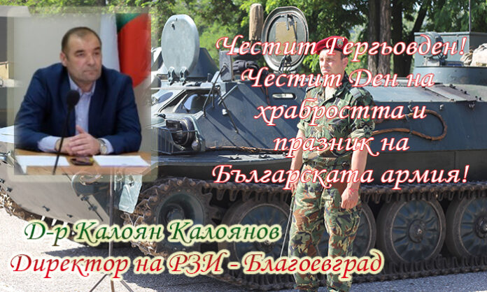 Директорът на РЗИ-Благоевград