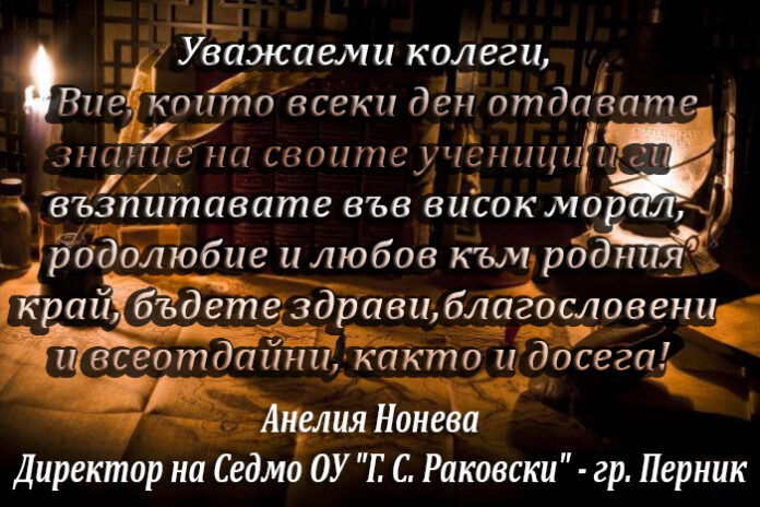 Директорът на Седмо ОУ 