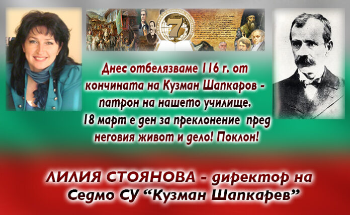 Директорът на Седмо СУ-Благоевград