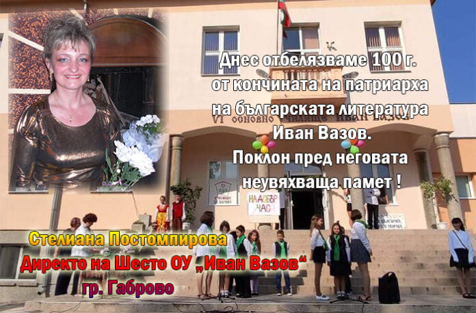 Директорът на Шесто ОУ-Габрово