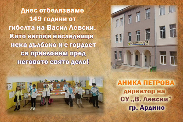 Директорът на СУ-Ардино