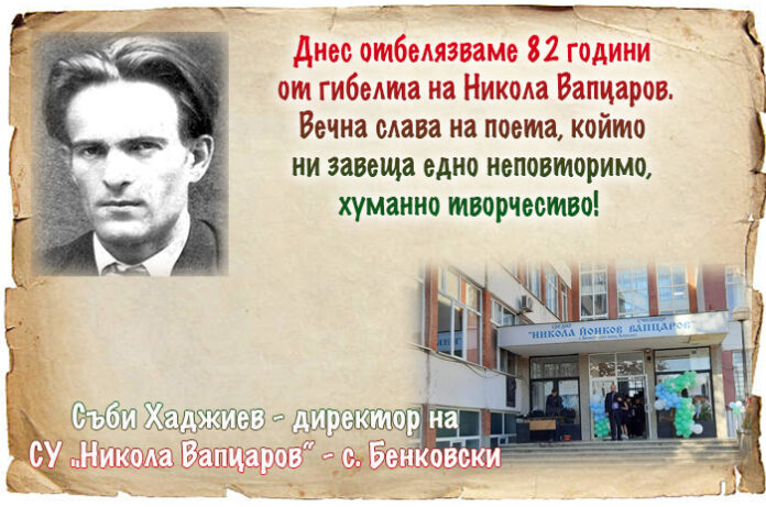 Директорът на СУ-Бенковски