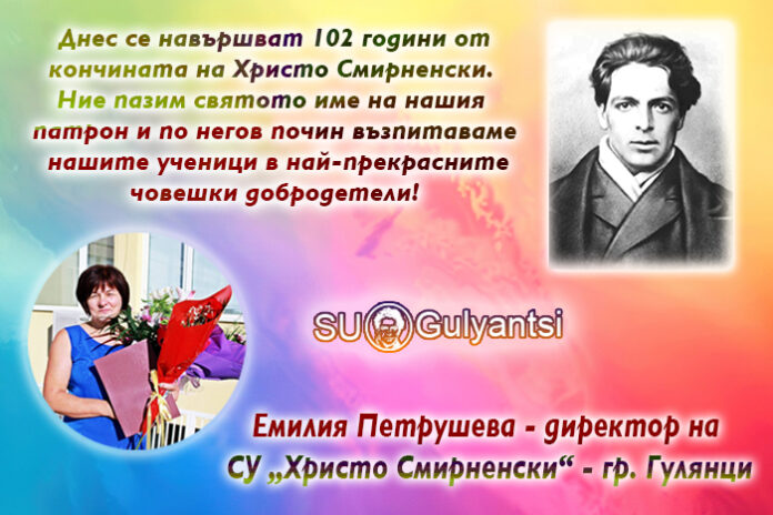 Директорът на СУ-Гулянци