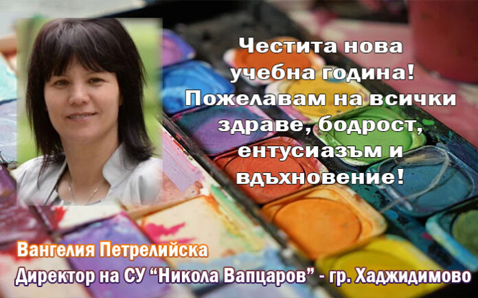 Директорът на СУ-Хаджидимово