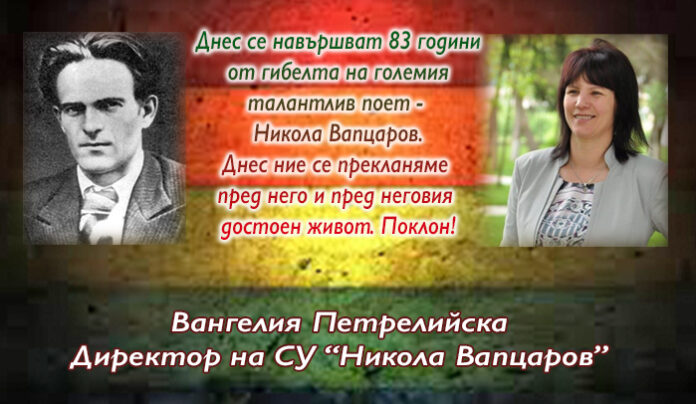 Директорът на СУ-Хаджидимово