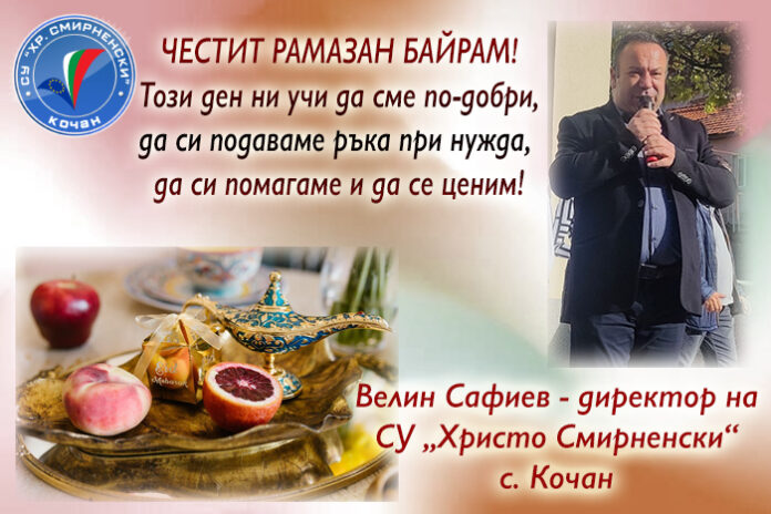 Директорът на СУ-Кочан