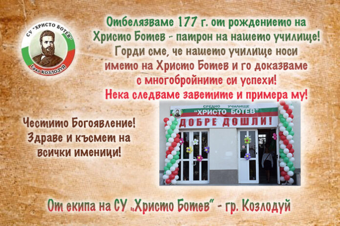 Директорът на СУ-Козлодуй