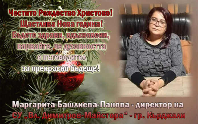 Директорът на СУ-Кърджали