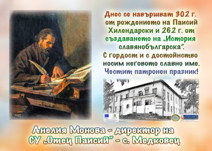 Директорът на СУ-Медковец