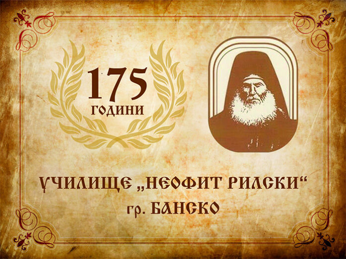 Директорът на СУ „Н. Рилски“ - Банско