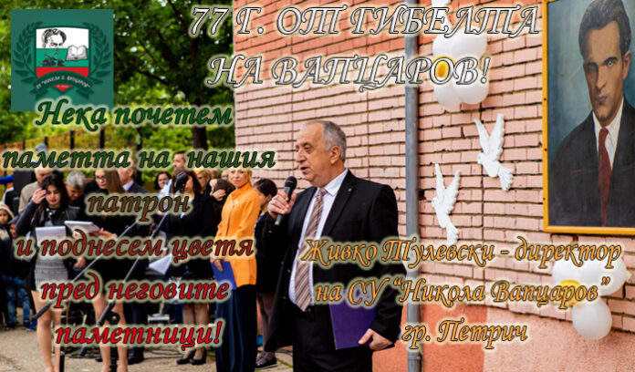 Директорът на СУ 