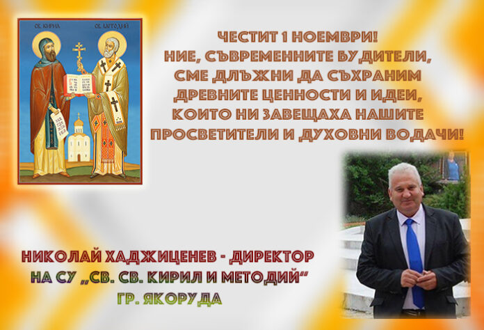 Директорът на СУ-Якоруда