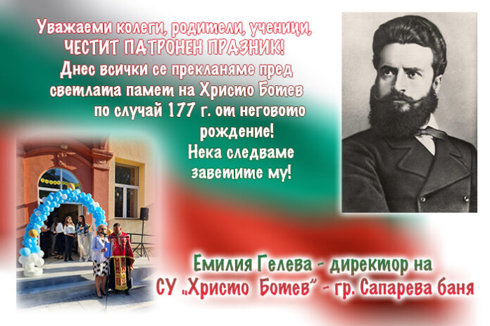 Директорът на СУ-Сапарева баня