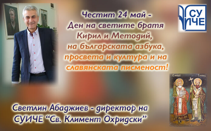 Директорът на СУИЧЕ-Благоевград