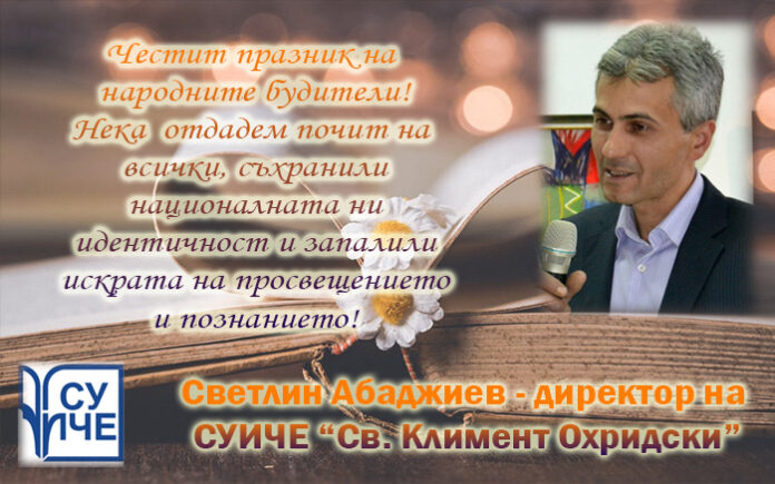 Директорът на СУИЧЕ-Благоевград