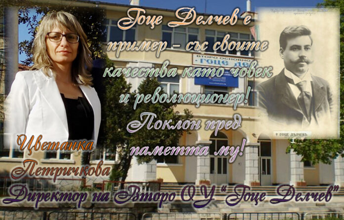 Директорът на Второ ОУ