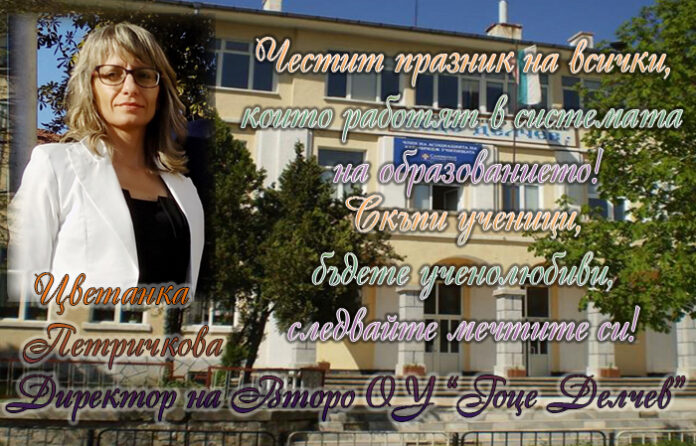 Директорът на Второ ОУ 