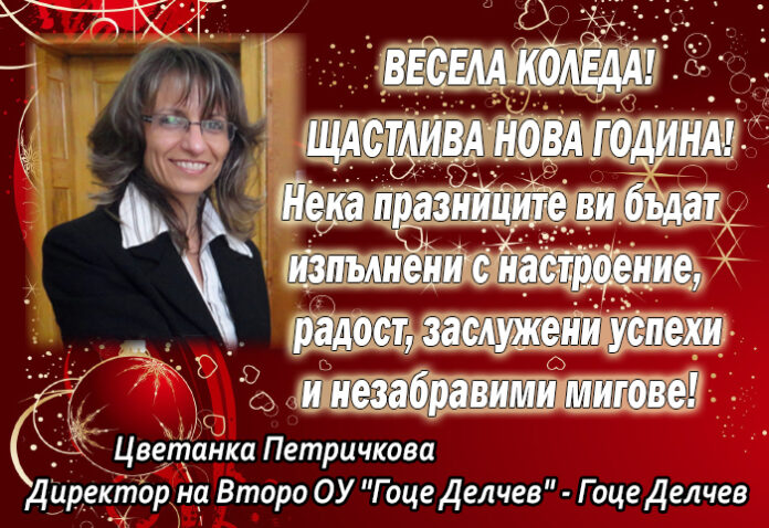 Директорът на Второ ОУ 