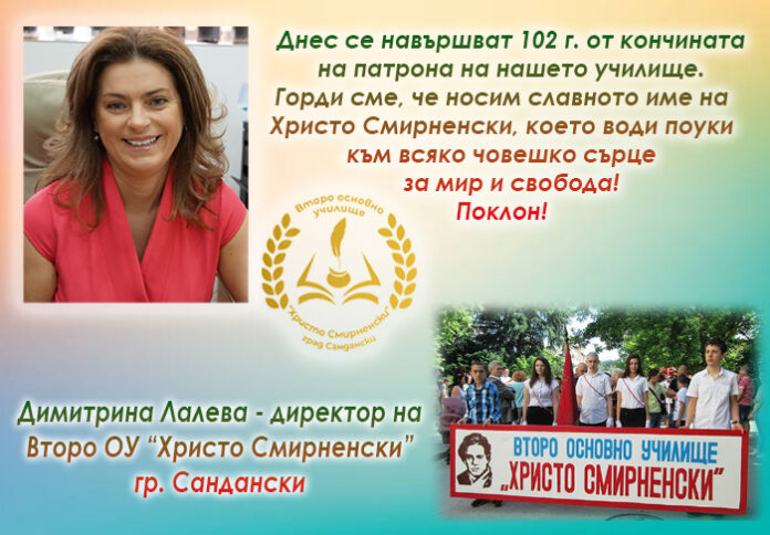 Директорът на Второ ОУ - Сандански