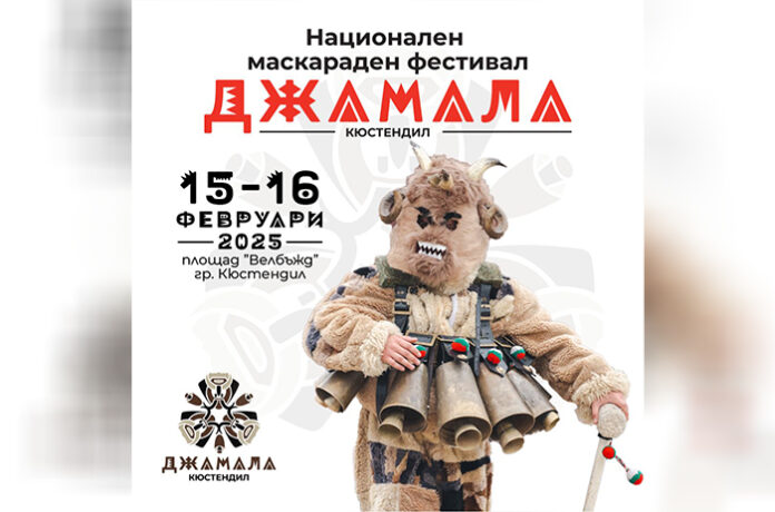 „Джамала“ представя маскарадни игри от всички краища на България в Кюстендил