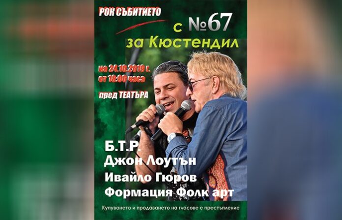 Джон Лоутън и БТР пеят за Петър Паунов и Коалиция с №67