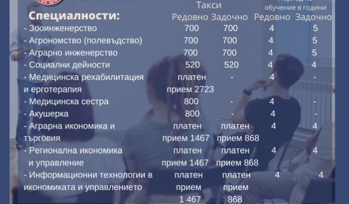 До 7 юли е срокът за кандидатстване към Тракийския университет в Кюстендил
