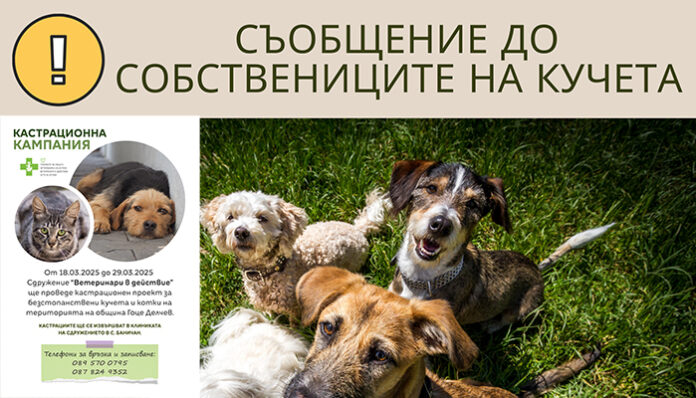 До края на март Община Гоце Делчев събира такса 