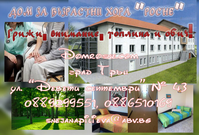 Дом за възрастни хора 