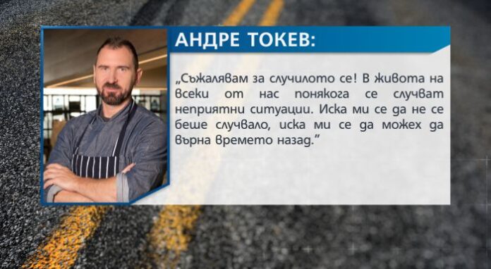 Домашен арест за Андре Токев