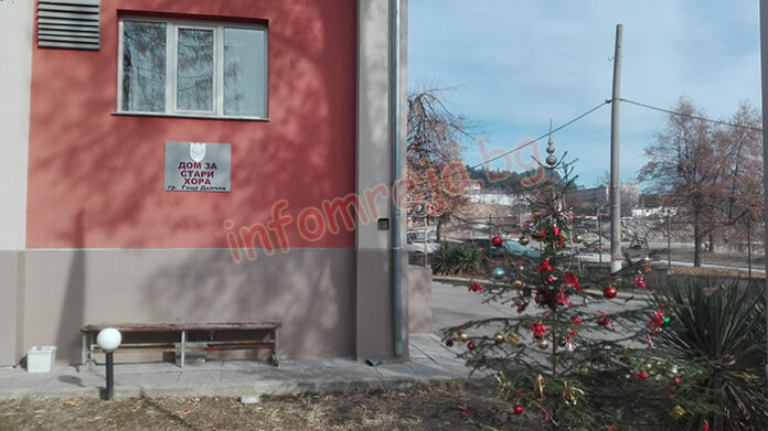 Домът за стари хора в Гоце Делчев чества 10-годишен юбилей