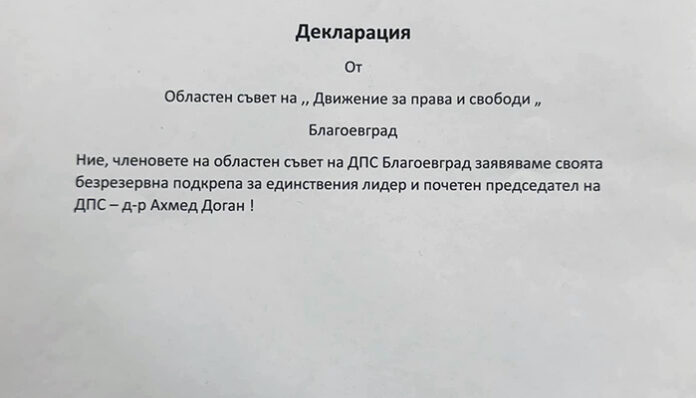 ДПС-Благоевград 
