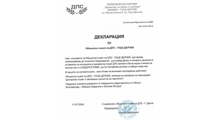 ДПС-Гоце Делчев и Сатовча подкрепят Доган