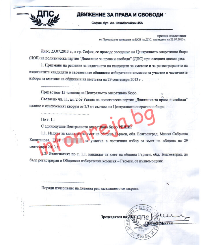 ДПС изигра избирателите си в Гърмен