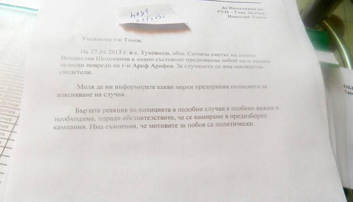 ДПС с жалба в РУП-Гоце Делчев за бит партиен член от селски кмет