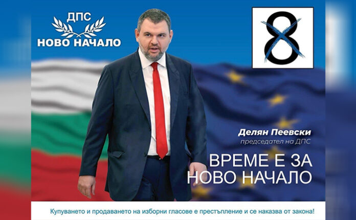 „ДПС – Ново начало“ закрива предизборната си кампания в област Благоевград