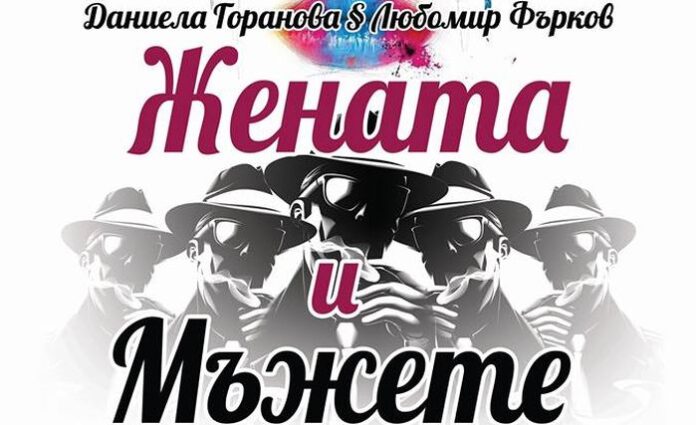 Драматичен театър „Проф. Енчо Халачев“ с премиера за новия сезон