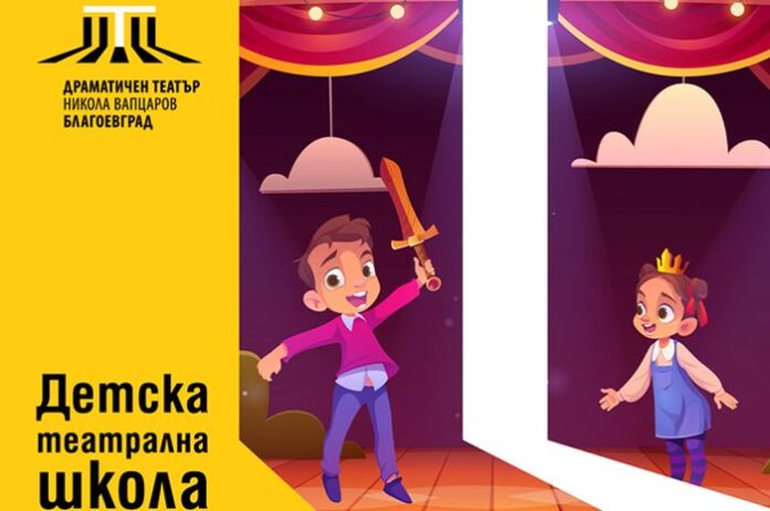 ДТ „Никола Вапцаров“ – Благоевград