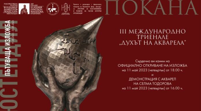 „Духът на акварела“ гостува в храма на Майстора в Кюстендил