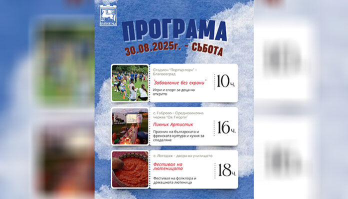 Два кулинарни фестивала в Благоевград този уикенд!