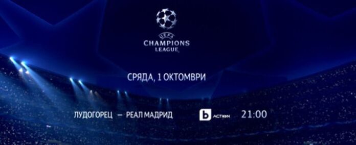 Дългоочакваният сблъсък между Лудогорец и Реал Мадрид - на живо по bTV Action