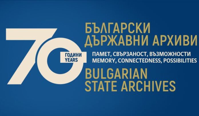 Държавен архив – Кюстендил