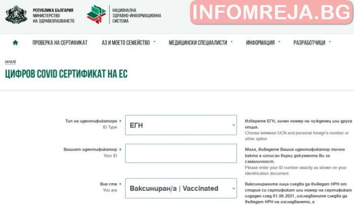 ЕК предлага COVID сертификата да важи една година
