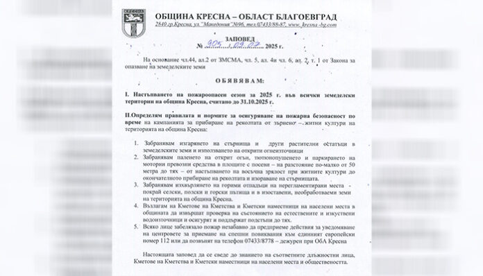 Екипи в Струмяни следят за пожари