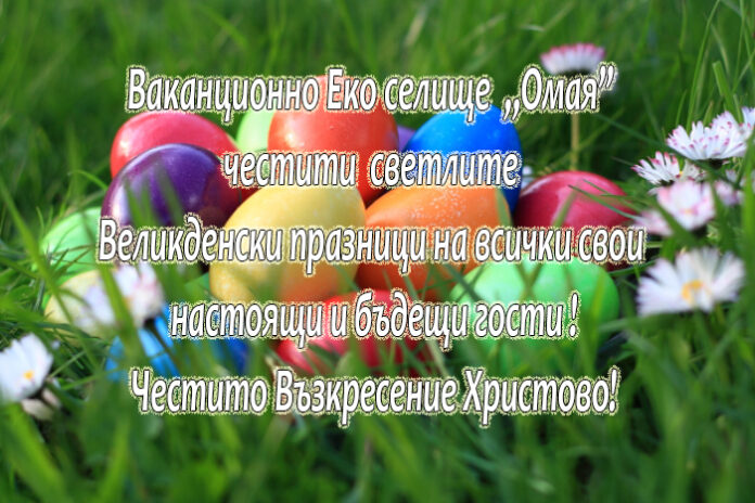 Еко селище 