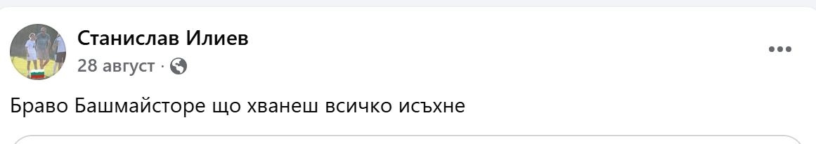 Как бивш озеленител в Община Благоевград изпълнява поръчки от Русия за вандалски актове във Франция? Как бивш озеленител в Община Благоевград изпълнява поръчки от Русия за вандалски актове във Франция? - Инфомрежа