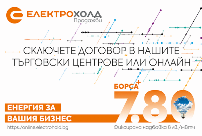 Електрохолд Продажби представя най-новия си продукт за бизнеса