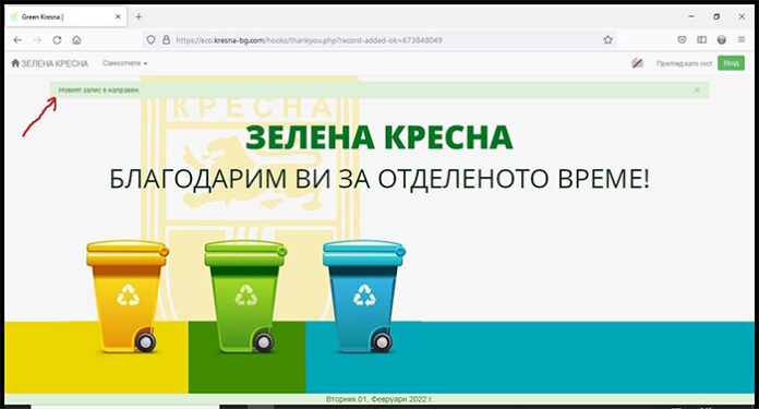 Електронният регистър за разделно сметосъбиране на община Кресна вече работи